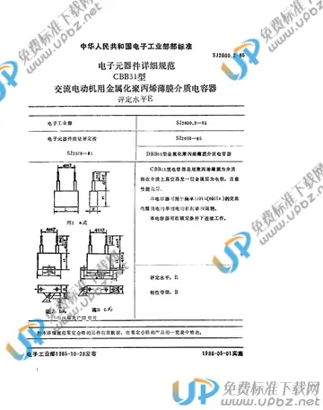 SJ 2600.2-1985 免费下载