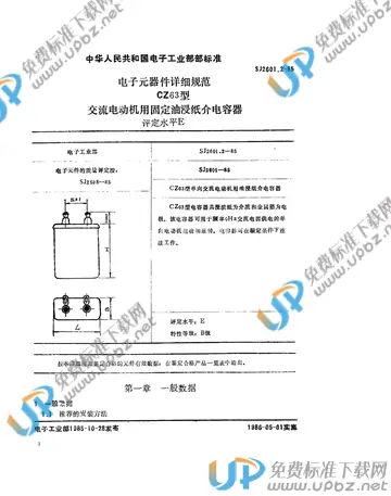 SJ 2601.2-1985 免费下载