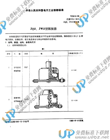 SJ 2610-1985(2009) 免费下载