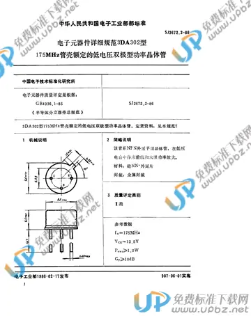 SJ 2672.2-1986 免费下载