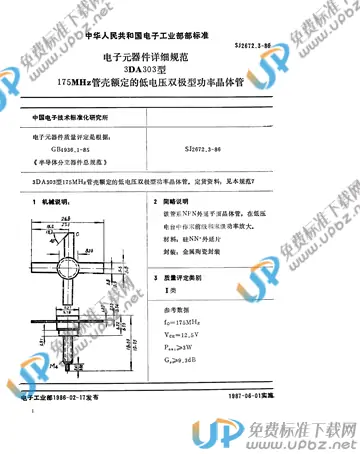 SJ 2672.3-1986 免费下载