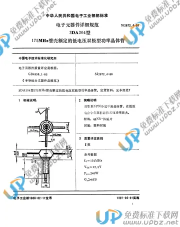 SJ 2672.4-1986 免费下载