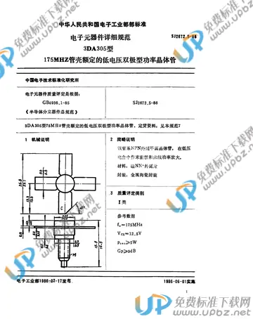 SJ 2672.5-1986 免费下载