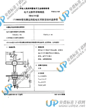 SJ 2672.6-1986 免费下载