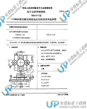 SJ 2672.7-1986 免费下载