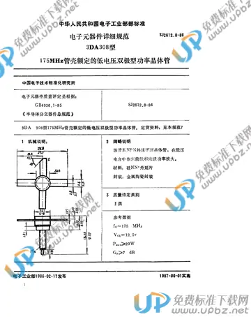 SJ 2672.8-1986 免费下载