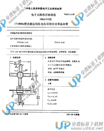 SJ 2672.9-1986 免费下载