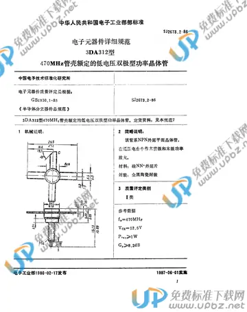 SJ 2673.2-1986 免费下载