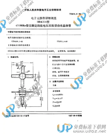 SJ 2673.4-1986 免费下载