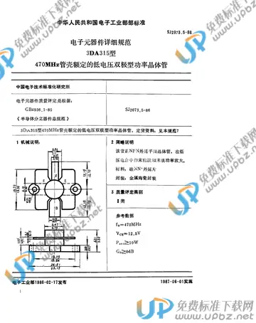 SJ 2673.5-1986 免费下载