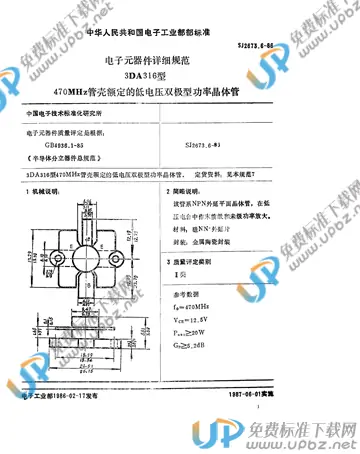 SJ 2673.6-1986 免费下载