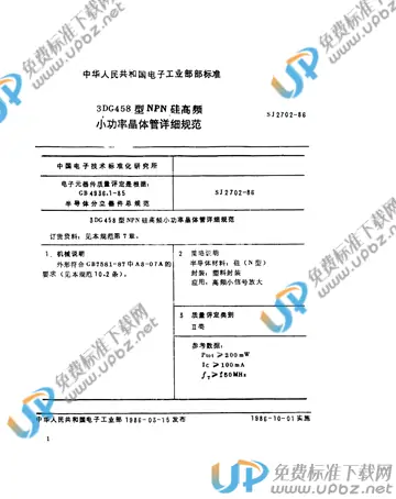 SJ 2702-1986 免费下载