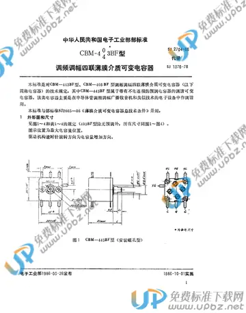 SJ 2704-1986 免费下载