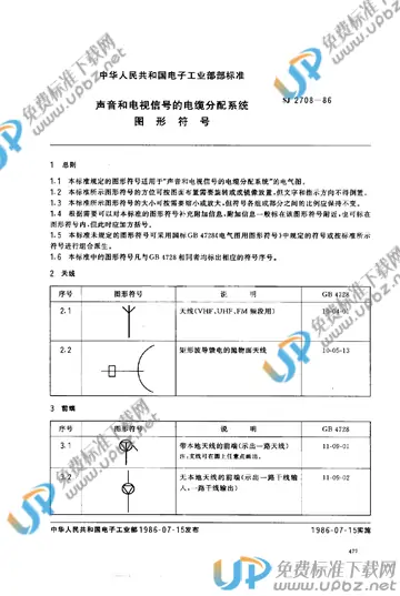 SJ 2708-1986 免费下载