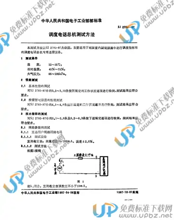 SJ 2784-1987(2017) 免费下载