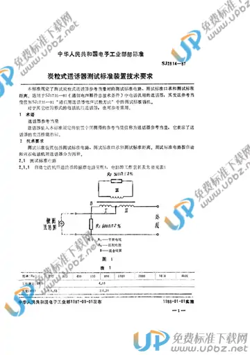 SJ 2814-1987 免费下载