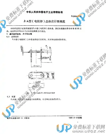 SJ 2816.2-1987 免费下载