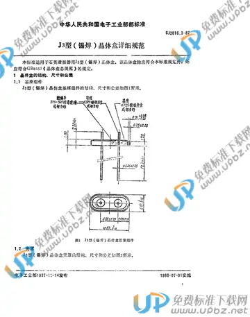 SJ 2816.3-1987 免费下载