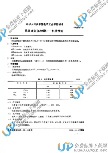 SJ 2819-1987(2009) 免费下载