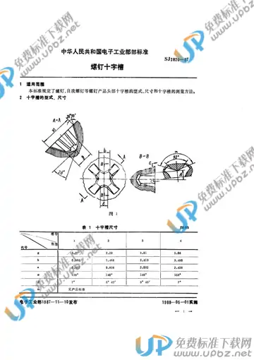 SJ 2820-1987(2009) 免费下载