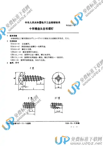 SJ 2821-1987 免费下载