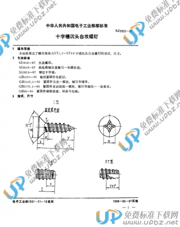 SJ 2822-1987 免费下载