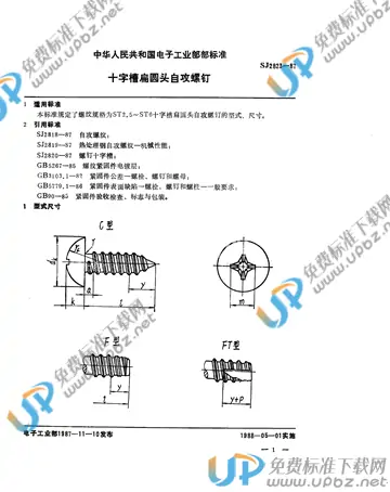 SJ 2823-1987(2009) 免费下载