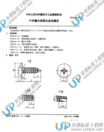 SJ 2824-1987(2009) 免费下载