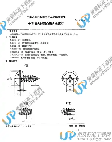 SJ 2825-1987(2009) 免费下载