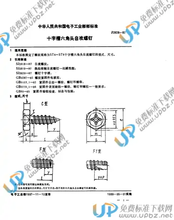 SJ 2826-1987(2009) 免费下载