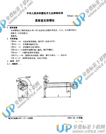 SJ 2827-1987(2009) 免费下载