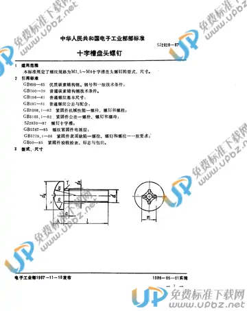 SJ 2828-1987(2009) 免费下载