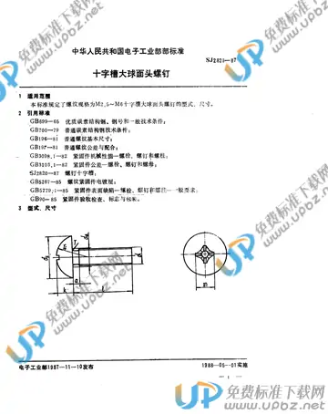 SJ 2829-1987(2009) 免费下载