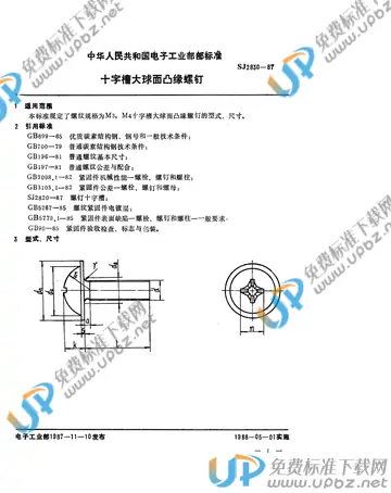 SJ 2830-1987 免费下载