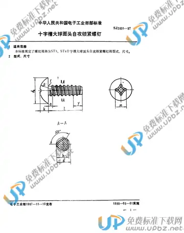 SJ 2831-1987(2009) 免费下载