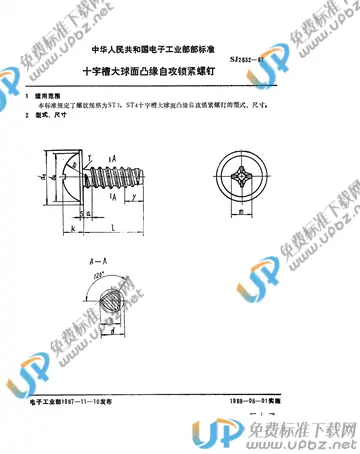 SJ 2832-1987(2009) 免费下载