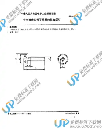 SJ 2834-1987(2009) 免费下载