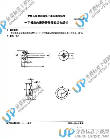 SJ 2835-1987(2009) 免费下载