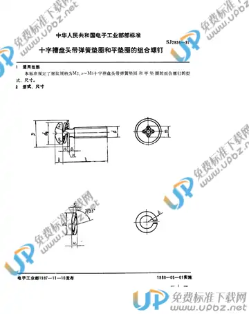 SJ 2836-1987(2009) 免费下载