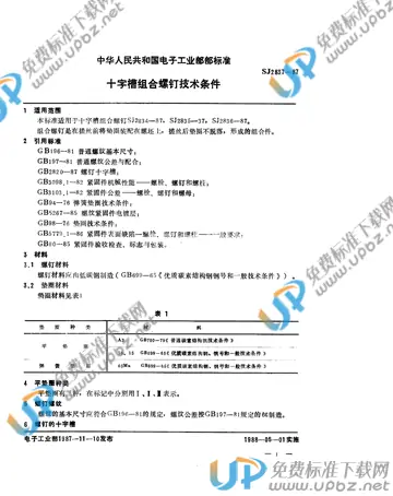 SJ 2837-1987 免费下载