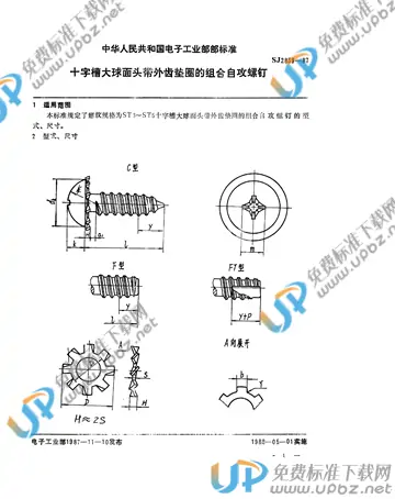 SJ 2839-1987 免费下载