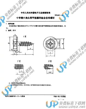 SJ 2840-1987(2009) 免费下载