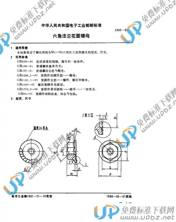 SJ 2842-1987 免费下载