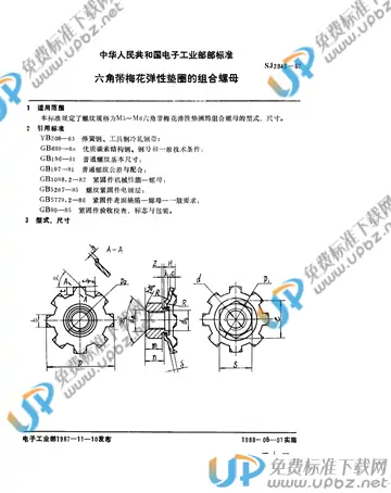 SJ 2843-1987(2009) 免费下载