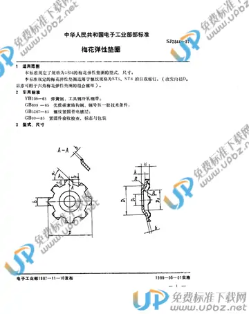 SJ 2844-1987(2009) 免费下载