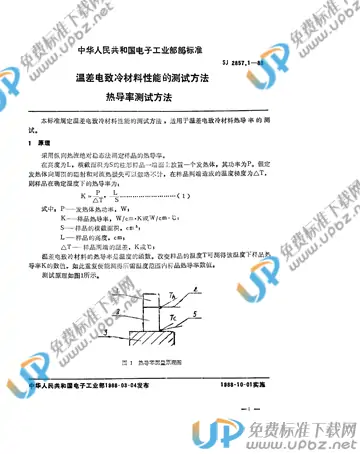 SJ 2857.1-1988(2017) 免费下载