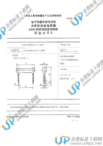 SJ 2860-1988 免费下载