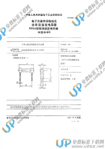 SJ 2861-1988(2009) 免费下载