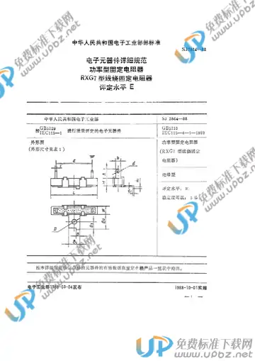 SJ 2864-1988 免费下载