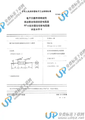 SJ 2865-1988 免费下载